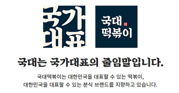 국대떡볶이 김상현 대표가 문재인 대통령과 조국 법무부장관을 비난하는 게시물을 올리면서 논란을 낳고 있다. 