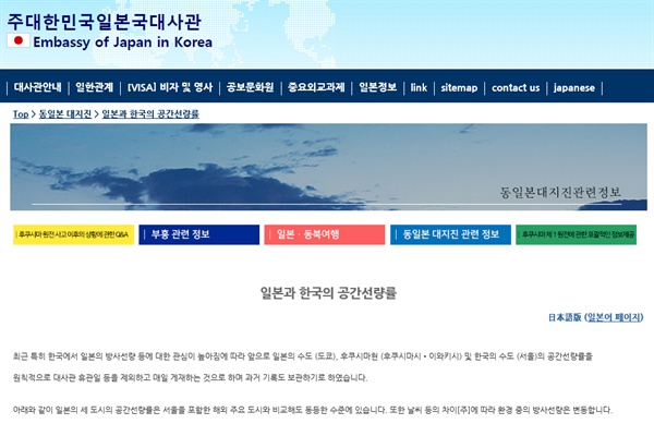 지난 9월 24일부터 주한일본대사관은 홈페이지에 서울과 도쿄, 후쿠시마의 방사선량 수치를 올리고 있다.