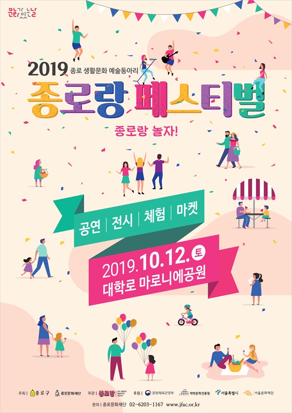  2019 종로랑 페스티벌 