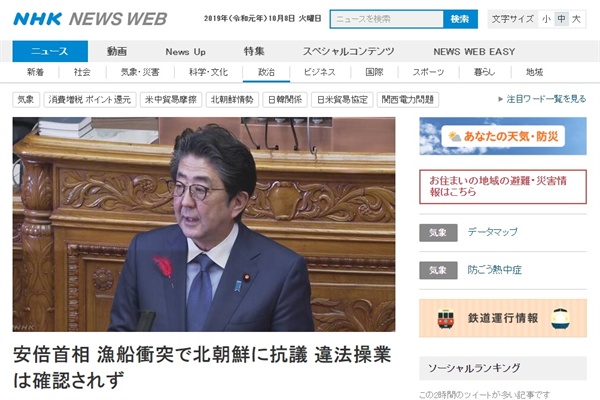 아베 신조 일본 총리의 북한 어선과 일본 어업 단속선의 충돌 사고 경위 설명을 보도하는 NHK 뉴스 갈무리.