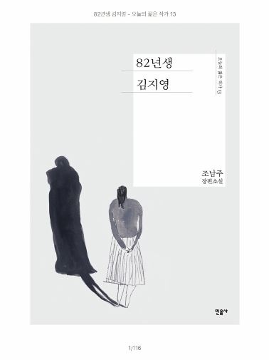 도서 <82년생 김지영>