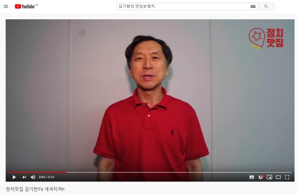 김기현 전 울산시장이 지난 9월 18일 유튜브에 '정치맛집 김기현TV'를 개설하고 이날 개국 티저 동영상을 올렸다