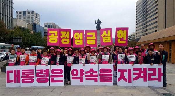 학교비정규직 노동자들이 서울 광화문 광장에서 '공정임금' 등을 요구하며 투쟁하고 있다.