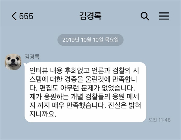 김경록 한국투자증권 차장이 유시민 노무현재단 이사장과의 인터뷰 내용과 관련해, 10일 오전 유시민 이사장에게 보낸 문자메시지 내용이다.