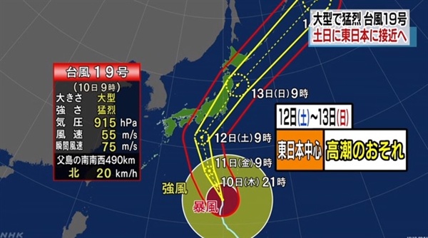  제19호 태풍 '하기비스'의 이동 경로를 예상하는 NHK 뉴스 갈무리.