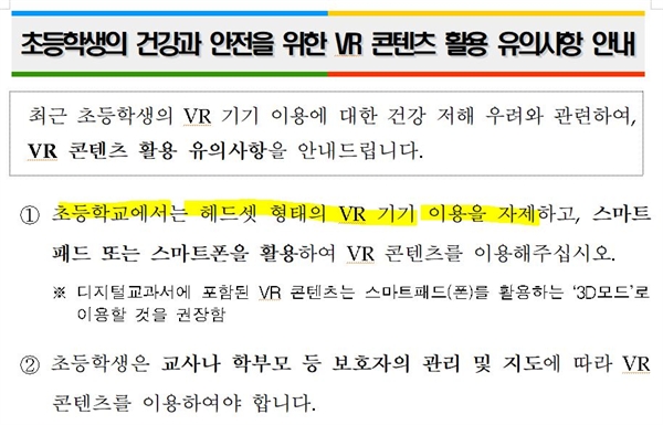 교육부가 지난 10월 1일자로 전국 초등학교에 보낸 공문.