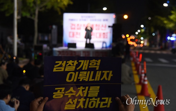 '국민주권실현 적폐청산 대전운동본부'는 10일 저녁 대전 서구 둔산동 대전검찰청 앞에서 '검찰적폐청산 대전시민대회'를 개최했다. 