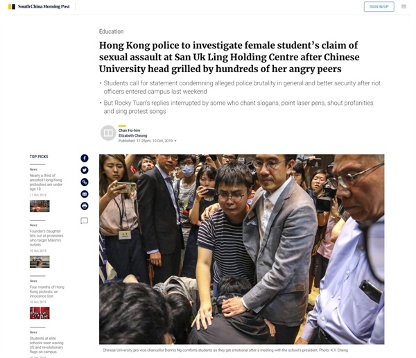 홍콩 시위에 참여했다가 체포된 여대생의 성폭력 피해 폭로를 보도하는 <사우스차이나모닝포스트> 갈무리.