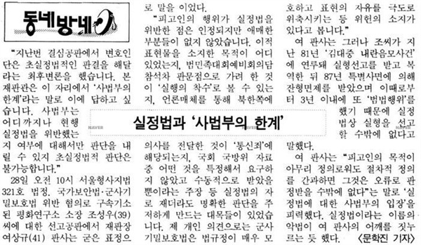 1989년 9월 29일 치 <한겨레>에 실린 문학진 기자의 기사. 기사의 맨 마지막 문장은 "실정법이라는 이름의 악법이 여 판사의 어깨를 짓누르는 듯했다"였다. 