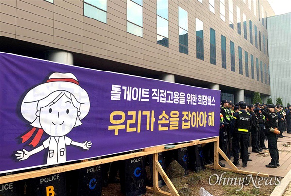 고속도로 영업소 수납원들은 '직접 고용'을 요구하며 김천 한국도로공사 안팎에서 투쟁하고 있다.