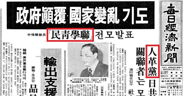 1974년 4월 25일자 <매일경제신문>에 보도된 민청학련 사건. 