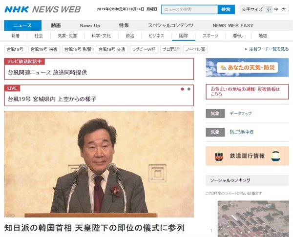 이낙연 국무총리의 나루히토 일왕의 즉위식 참석 확정을 보도하는 NHK 뉴스 갈무리.