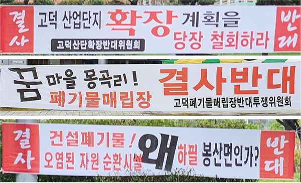 고덕·봉산 주민들이 7일 도청 앞에 내건 펼침막.