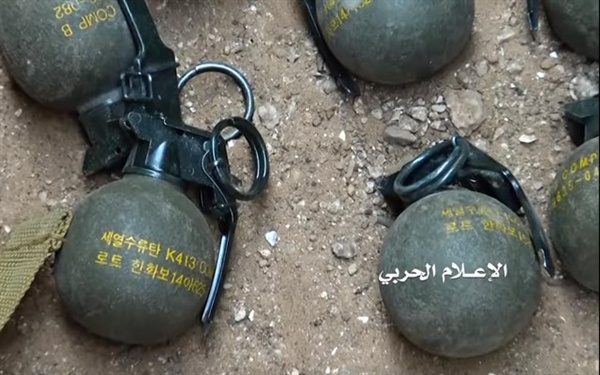 예멘 내전에 사용된 한화 수류탄