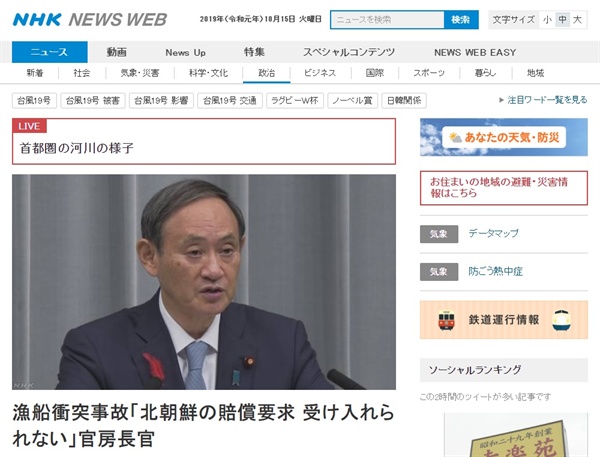 일본 정부의 북한 침몰 어선 배상 요구 거부를 보도하는 NHK 뉴스 갈무리.