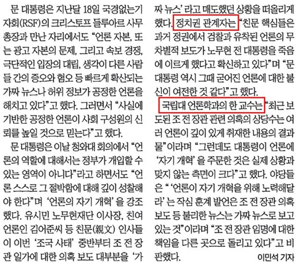 익명 처리된 비판 목소리 담은 조선일보(10/15)