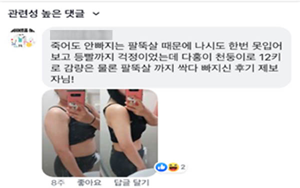 16일 식품의약품안전처는 SNS상에서 다이어트나 부기제거 등에 효과가 있다고 가짜 체험기를 유포하거나 인플루언서를 이용해 허위광고를 한 업체 12곳을 적발했다고 밝혔다.