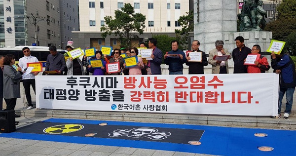 한국어촌사랑협회와 부산환경회의는 어업인들과 함께 10월 16일 오전 부산 동구 초량동 정발 장군 동상 앞에서 기자회견을 열었다.