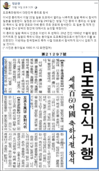 정운현 국무총리비서실장은 페이스북에 이낙연 총리가 29년 전에 도쿄특파원으로 일왕 즉위식을 취재했다는 글을 올렸다.