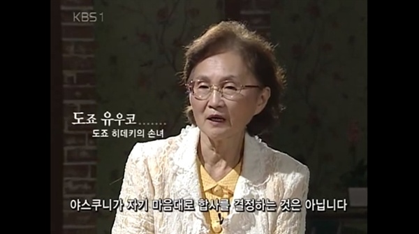 <KBS>다큐 '야스쿠니와 세여자'에 출연한 도조 히데키의 손녀 '도조 유코'(KBS)