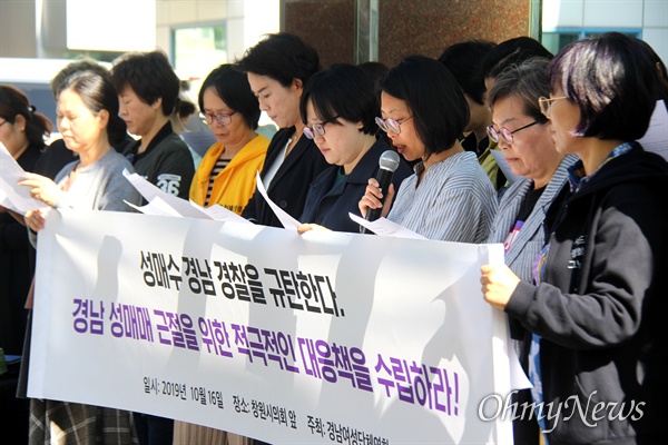 경남여성단체연합은 10월 16일 오후 창원시의회 앞에서 기자회견을 열어 창원마산 서성동 성매매 집결지에 대한 단속 등을 촉구했다.