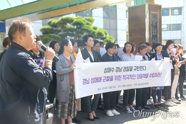 경남여성단체연합은 10월 16일 오후 창원시의회 앞에서 기자회견을 열어 창원마산 서성동 성매매 집결지에 대한 단속 등을 촉구했다.