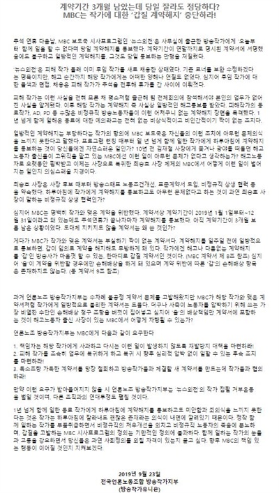 전국언론노동조합 방송작가지부가 지난 9월 23일 낸 성명서