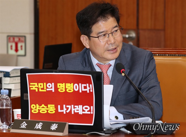 자유한국당 김성태(비례대표) 의원이 17일 국회에서 열린 과학기술정보방송통신위원회 국정감사에서 '국민의 명령이다 양승동 나가레오!' 피켓을 모니터에 내걸고 있다. 