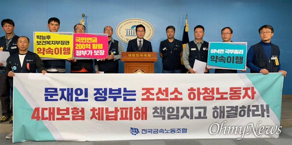 전국금속노동조합, 윤소하 국회의원은 10월 17일 국회 정론관에서 기자회견을 열었다.