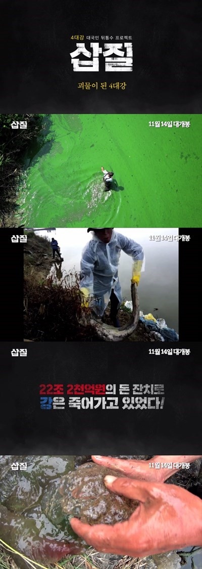  17일 공개된 '괴물이 된 4대강' 특별 영상 장면들.