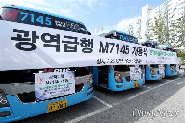 경기도 고양시 원당~서울시 서대문 구간을 운행하는 M버스(M7145번) 개통식이 10월 17일 고양어울림누리 주차장에서 열렸다. M7145번은 10월 18일부터 운행을 개시한다.
