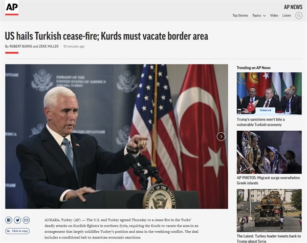 미국과 터키의 시리아 북부 군사작전 중단 합의를 보도하는 AP통신 갈무리.