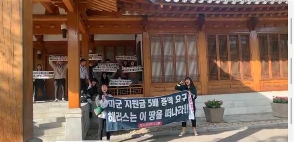 한국대학생진보연합 소속 대학생들이 미국 대사관저 안에서 주한미군 지원금 증액 요구와 해리 해리스에 대한 규탄의 목소리를 내고 있다.