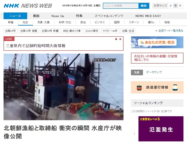 북한 어선과 일본 어업 단속선의 충돌 사고 영상을 보도하는 NHK 뉴스 갈무리.