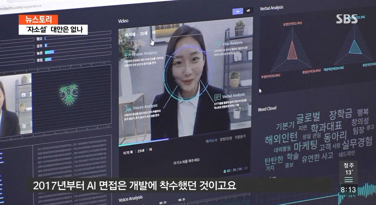  SBS <뉴스토리> '자소설 권하는 사회'편의 한 장면