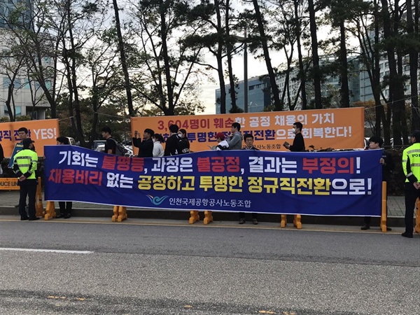 지난 18일 오전 인천국제공항공사노동조합, 한국노총에 소속된 인천공항 정규직 노동자들이 '(경쟁)채용을 해서 직원을 선발하라'고 주장하는 현수막을 걸었다. 