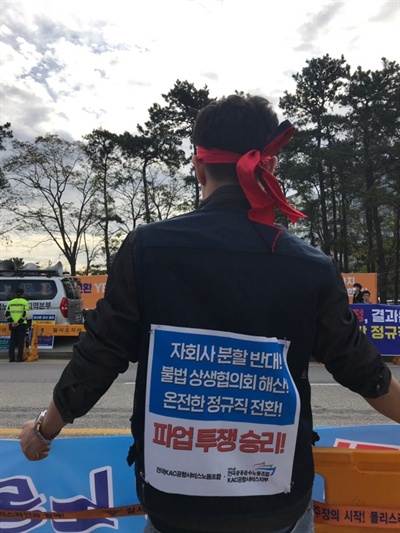 지난 18일 오전, 인천공항과 전국 14개 공항 비정규직 노동자들 300여 명이 인천국제공항공사 청사 앞에서 공동투쟁대회를 열었다. 