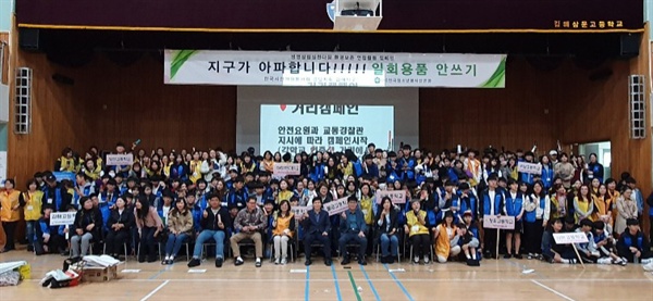 19일 김해 삼문고등학교 강당에서 열린 ‘지구가 아파합니다! 1회용품 안쓰기’ 캠페인.