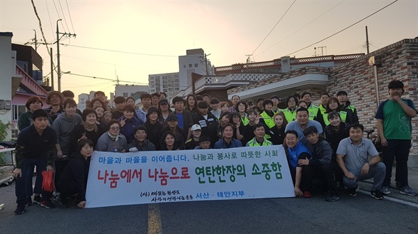 많은 자원봉사자들의 참여로 이날 연탄을 옮기는 데는 불과 1시간 정도 소요됐다. 특히, 이들은 연탄이 적재되어있던 가정의 폐기물까지도 정리하는 등 마무리까지 깔끔하게 해냈다. 