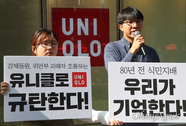 대학생겨레하나, 평화나비네트워크 회원들이 21일 오후 서울 종로구 유니클로 광화문 매장 앞에서 기자회견을 열어 최근 유니클로의 광고가 강제동원과 위안부 피해자들을 조롱했다며 규탄하고 있다.
