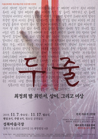  연극 <두 줄> 포스터