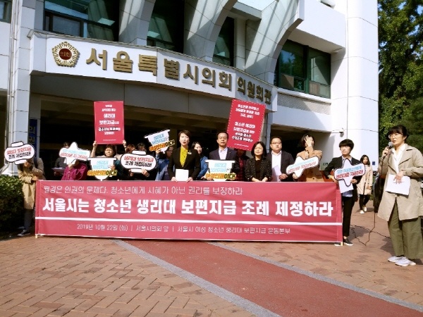 34개 시민사회단체가 참여한 '서울시 여성청소년 생리대 보편지급 운동본부'는 22일 서울시의회의 생리대 보편지급 조례를 촉구하는 기자회견을 가졌다.