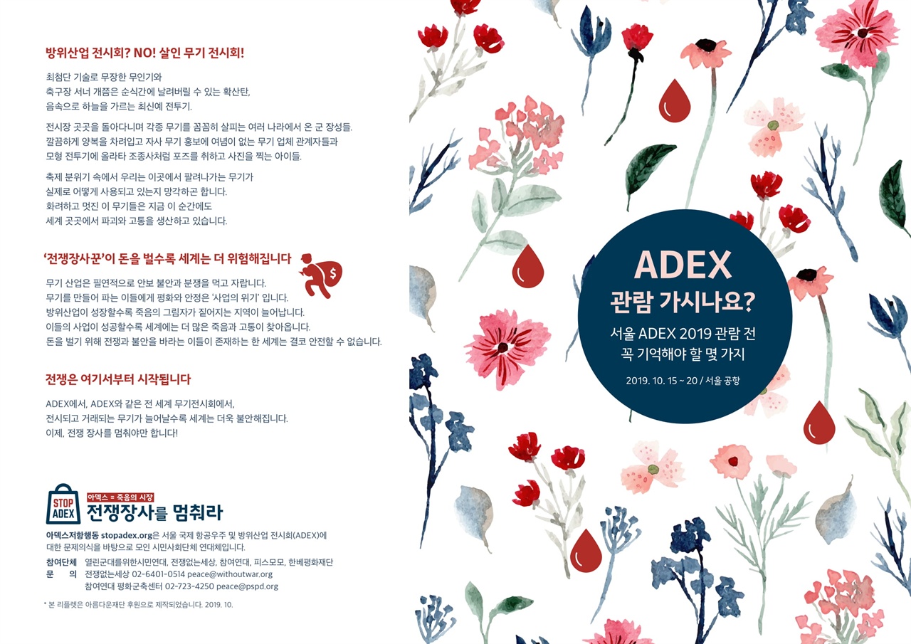 서울 아덱스 2019 퍼블릭데이 캠페인에서 나눠준 리플렛 표지