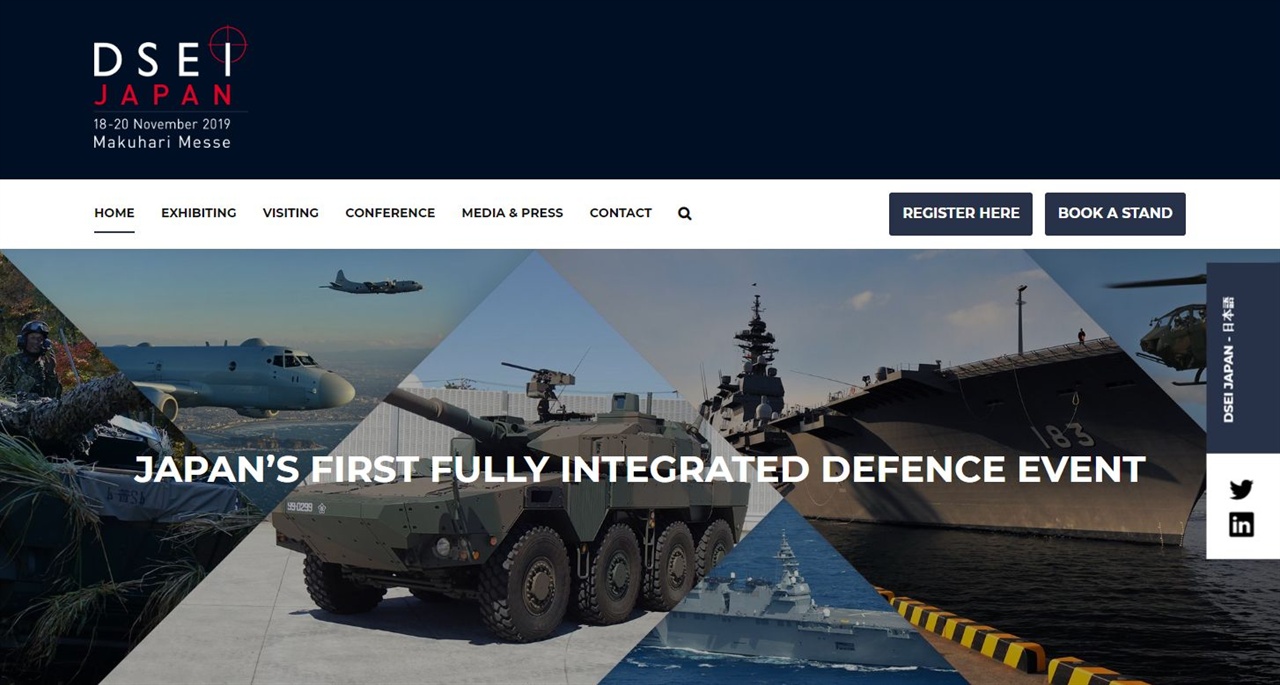 일본에서 올해 최초로 개최되는 무기박람회 DSEI JAPAN(Defence and Security Equipment International) 2019 홈페이지의 모습