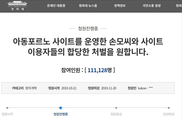 아동 성범죄자에 강력한 처벌을 촉구하는 국민청원 글은 게시된지 하루만에 11만 명의 동의를 이끌어냈다. 