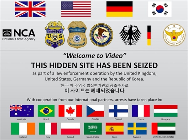 '웰컴투비디오' 사이트 폐쇄를 알리는 공지. 