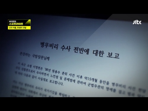 <이규연의 스포트라이트> '유승준과 신의 아들들' 편 프로그램의 한 장면