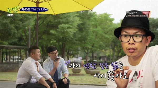  지난 22일 방영된 tvN < 유퀴즈온더블록 >의 한 장면