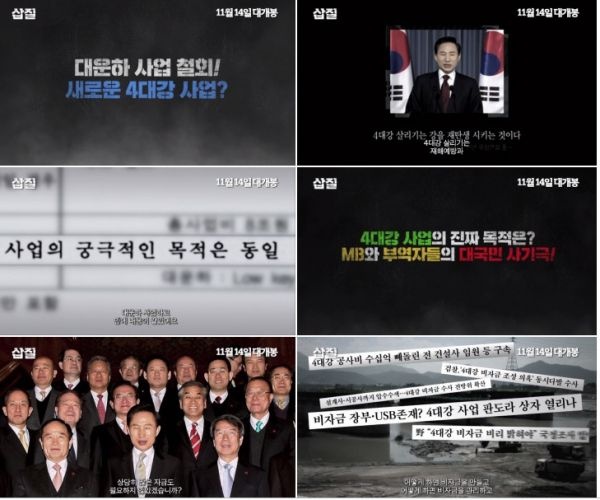  23일 공개된 <삽질> 2차 특별 동영상 장면들.