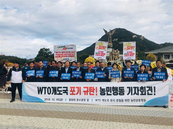 WTO 개도국지위 농민행동 기자회견